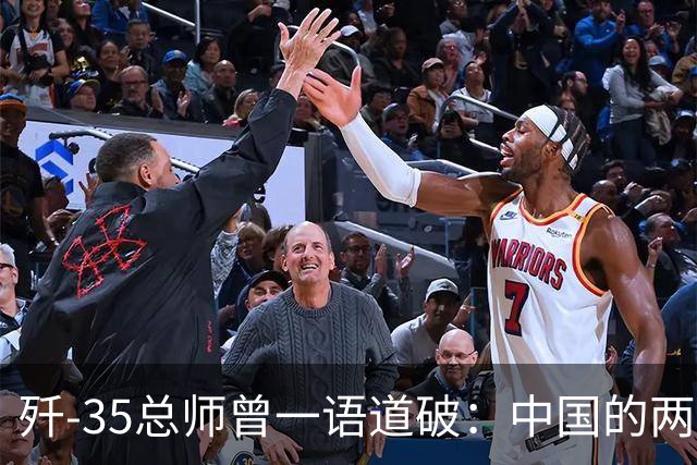 歼-35总师曾一语道破：中国的两款六代机，可能再一次出人意料